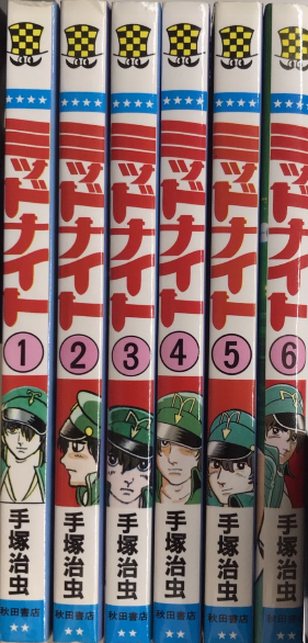 ミッドナイト 全6巻揃 少年チャンピオン・コミックス(手塚治虫) / 古本  