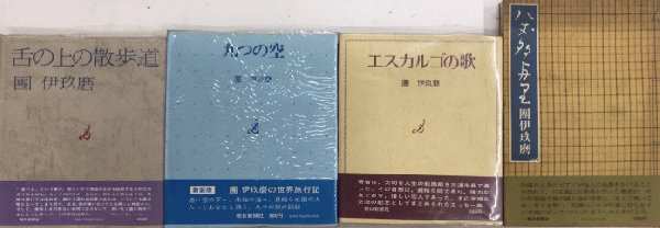 團伊玖磨　パイプのけむり　全27巻　訳あり(要確認) 汚れ有り　全て初版第一刷り パイプのけむり 全27巻内1より24迄＋4冊(團伊玖磨) / 古本、中古