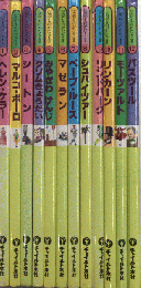 伝記ものがたり・Ⅱ　全12巻揃