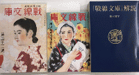 幻の海軍慰問雑誌　戦線文庫　全3巻揃