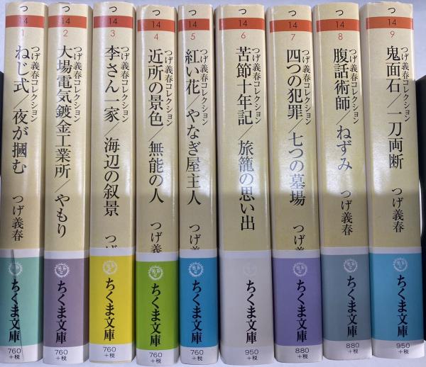 つげ義春コレクション　日本の古本屋　ちくま文庫(つげ義春)　揃い　1~9巻　古本、中古本、古書籍の通販は「日本の古本屋」　西村文生堂　雪谷BASE