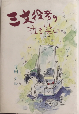 Amazon.co.jp: 赤塚不二夫のギャグゲリラ 3 赤塚不二夫 初版