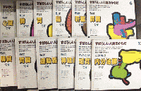 すばらしい人間のからだ　全12巻揃