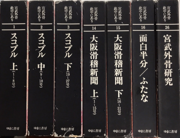 裏ネタJACK vol.1・2・3・8 4冊一括 / 西村文生堂 雪谷BASE