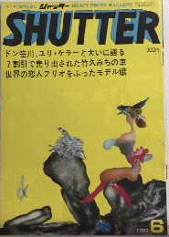 シャッター　SHUTTER　3号　ドン笹川、ユリ・ゲラーと大いに語る
