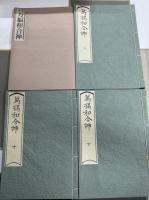 葛飾北斎 万福和合神 限定本