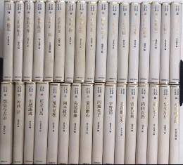 日本幻想文学集成　全33巻揃