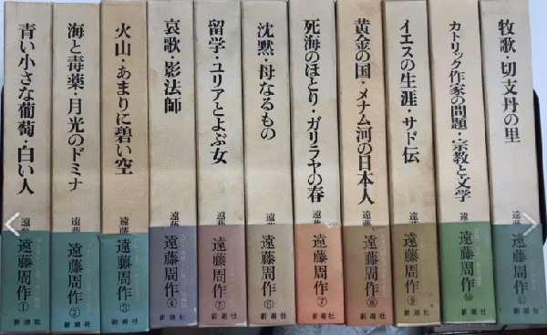 遠藤周作文学全集 全11巻揃 / 古本、中古本、古書籍の通販は「日本の