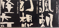水木しげる怪奇・幻想・諷刺短篇集　3冊セット