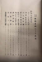 明治大正実話全集7　奇蹟怪談実話