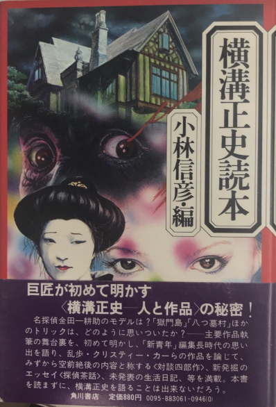 【中古】 誘蛾燈/角川書店/横溝正史 中古】 誘蛾燈/角川書店/横溝正史 中古】 誘蛾燈/角川書店/横溝正史