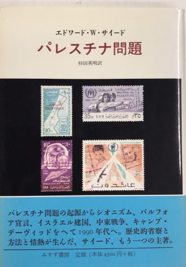 【中古本】　パレスチナ問題　単行本 パレスチナ問題 (放送大学教材) | 高橋 和夫 |本 | 通販 | Amazon
