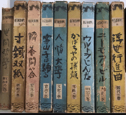 川柳漫画全集　全11巻内4・8欠　9冊一括