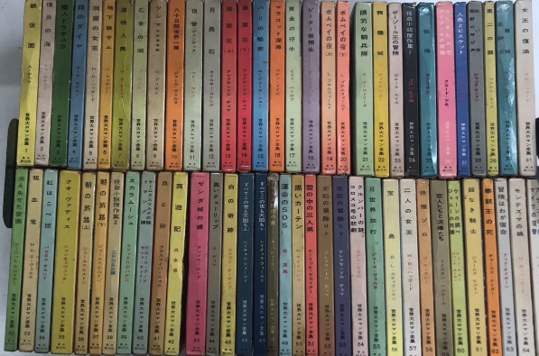 世界大ロマン全集 全65巻揃(カー・ルブラン・エーメ・ドイル他) / 古本