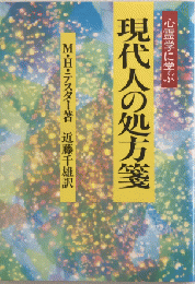 現代人の処方箋　心霊学に学ぶ