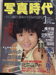 写真時代　6巻1号　通巻48号　61年1月