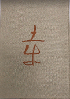 奥村土牛　日本画素描大観七