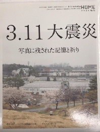 3.11　大震災　写真に残された記憶と祈り　X-Knowledge HOME 特別編集№15