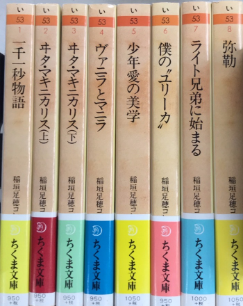 稲垣足穂コレクション　８巻揃い 稲垣足穂コレクション 全8巻揃 / 古本、中古本、古書籍の通販は