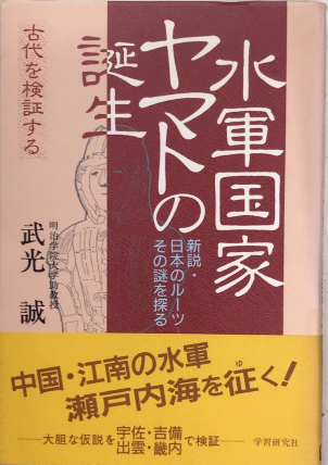 海の護り50年 海上自衛隊半世紀の航跡 / 西村文生堂 雪谷BASE / 古本 