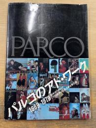 PARCO VIEW 5　パルコのアド・ワーク
