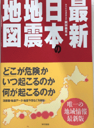 最新 日本の地震地図