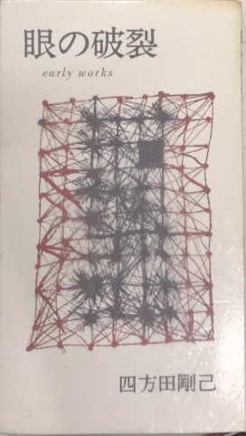 仙厓 出光美術館蔵品図録 / 西村文生堂 雪谷BASE / 古本、中古本 仙厓 出光美術館蔵品図録 / 西村文生堂 雪谷BASE / 古本、中古本