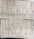 コナン・ドイル小説全集　1より53内34・43・47欠　50冊一括　