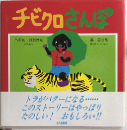 チビクロさんぽ