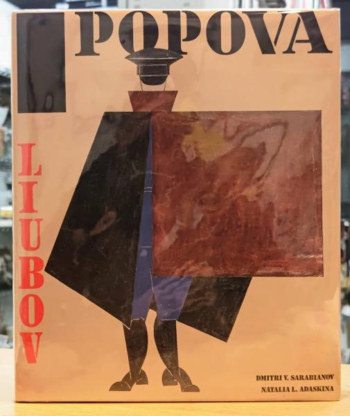 リュボーフィ・ポポーワ、「Linear Compsition」 リュボーフィ・ポポーワ、「Linear Compsition」（Lyubov Popova
