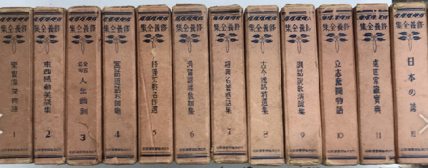 印象のデザイン 修養全集 全12巻揃 古本、中古本、古書籍の通販は「日本の / 文化、民俗