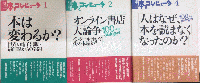 季刊 本とコンピュータ　第1・2期全32巻＋別冊1・2・4　35冊一括