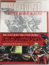REDLINE SUPER ANIME ALBUM　レッドラインスーパーアニメアルバム　ANIMESTYLE SELECTION