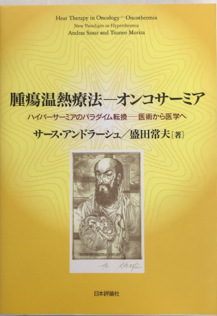 鬼首誘拐殺人行 ジョイノベルス(生田直親) / 西村文生堂 雪谷