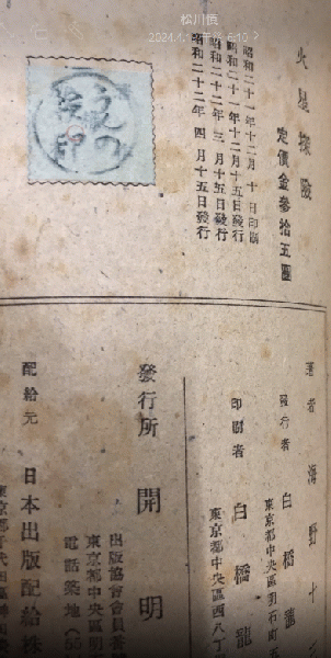 火星探険(海野十三) / 古本、中古本、古書籍の通販は「日本の古本屋