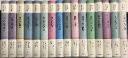 ちくま文学の森　全16巻揃（別巻共）