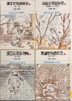 漫画家残酷物語　全4巻揃　小学館文庫
