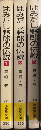 はみだし野郎の伝説　小学館文庫