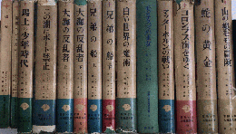 冒険小説北極星文庫　1・2・5・8・9・10・12・13・15～20　14冊一括