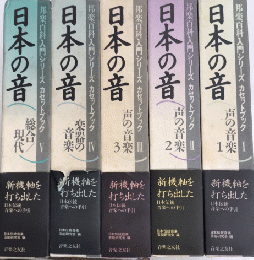 日本の音　邦楽百科入門シリーズ　カセットブック　全5巻揃