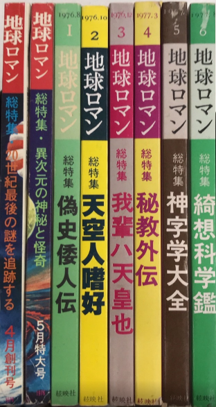 地球ロマン 全8巻揃 / 古本、中古本、古書籍の通販は「日本の古本屋