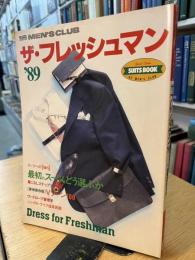 別冊　MEN’S　CLUB　ザ・フレッシュマン　’89　SUITS BOOK