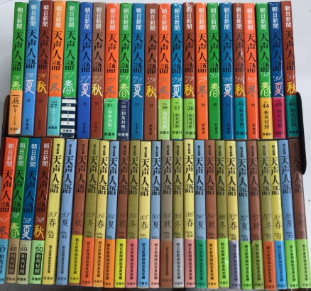 朝日新聞 天声人語 英文対照 vol.24～vol.74内36・51欠 49冊一括(朝日