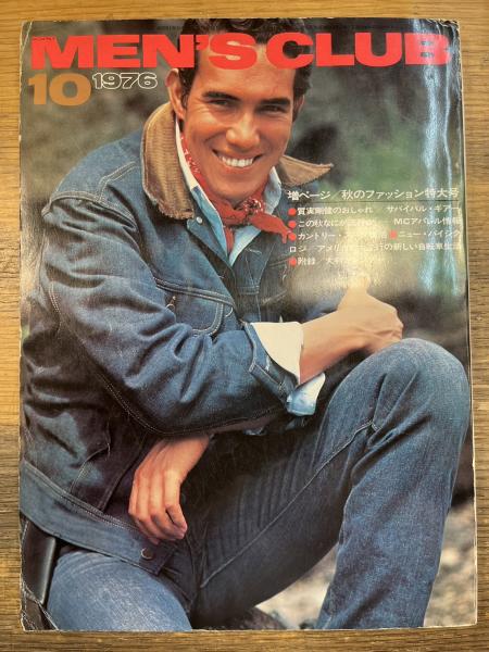 『MEN’S CLUB』1963年 volume32 昭和38年 メンズクラブ 創刊70周年、雑誌「メンズクラブ」が定期刊行終了 不定期刊行へ