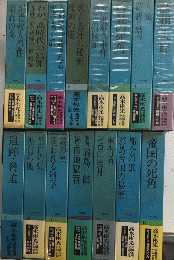 高木彬光長編推理小説全集　全17巻内14・17欠