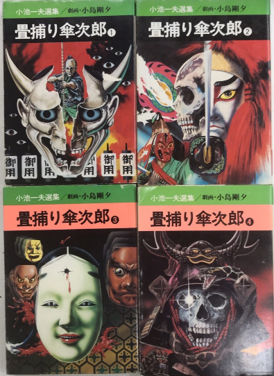 【中古】 畳捕り傘次郎． ４巻/秋田書店/小池一夫 中古】 畳捕り傘次郎． 4巻/秋田書店/小池一夫