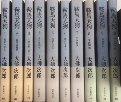 鞍馬天狗 全10巻揃(大佛次郎) / 古本、中古本、古書籍の通販は