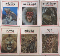 田中光常の野生の世界　全6巻揃　教養カラー文庫