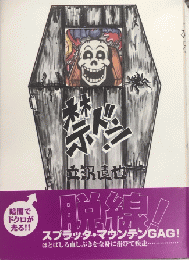 禁ドン!