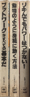 スポーツに強くなる本　1より3